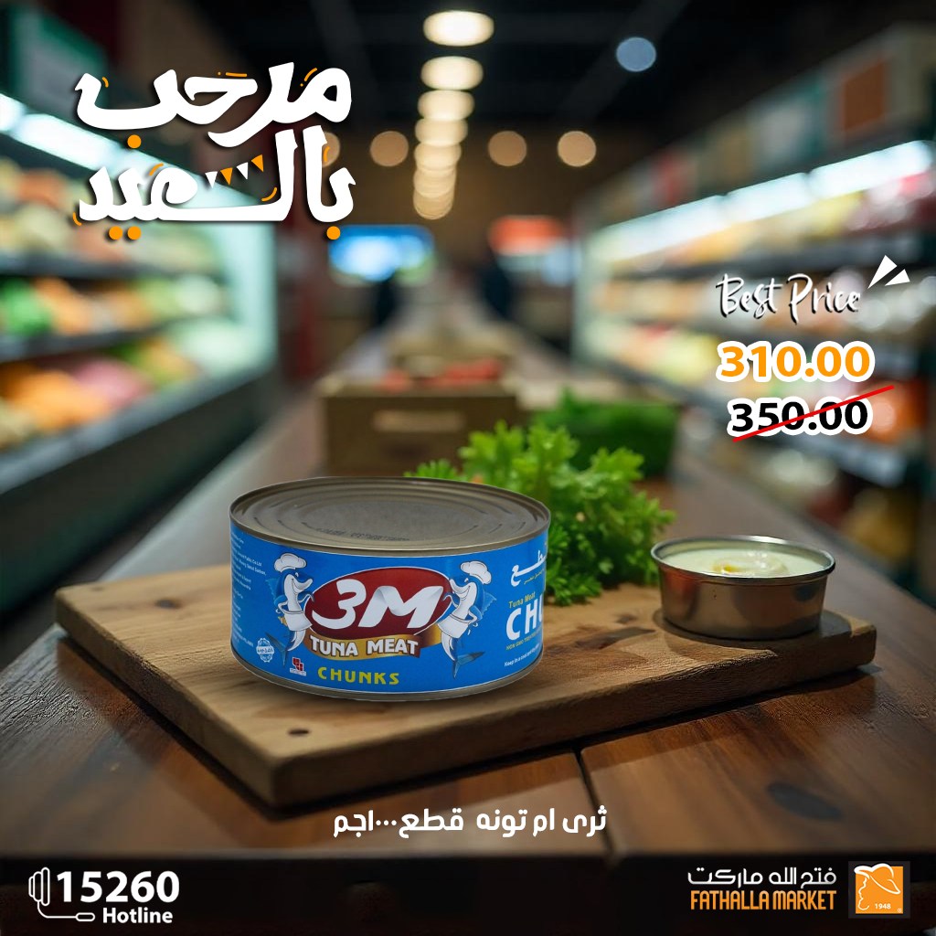 fathalla offers from 26mar to 26mar 2025 عروض فتح الله من 26 مارس حتى 26 مارس 2025 صفحة رقم 23